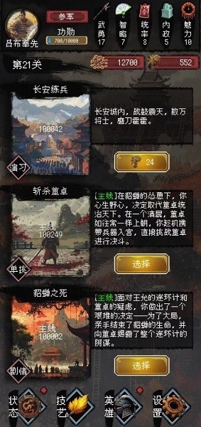 三国大英雄安卓版免费下载