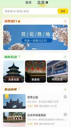 鹿驾旅行官方版下载