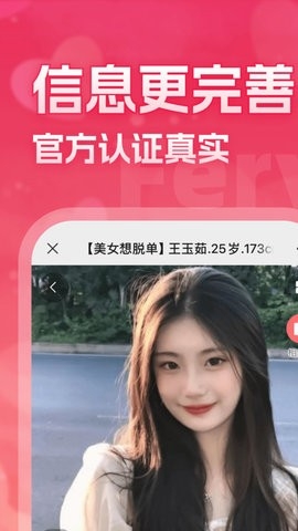 漳州婚恋网官方版下载
