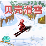贝壳滑雪中文版下载
