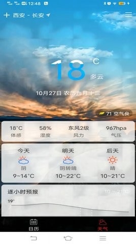 网络鸟日历天气手机版下载