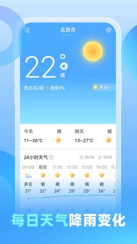 游云天气最新版下载