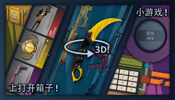 csgo开箱模拟器安卓版免费下载