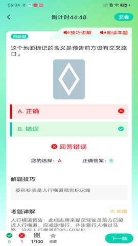 驾考导师app下载