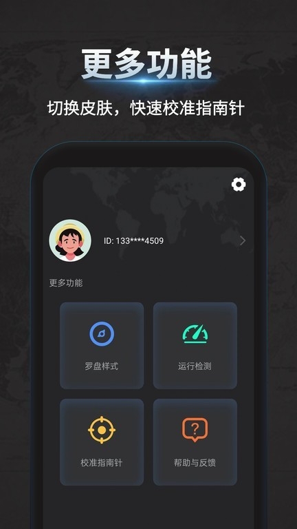 万能指南针软件最新下载
