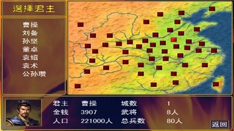 三国群英传手机版单机下载