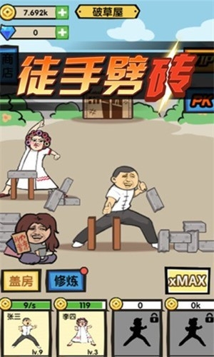 徒手劈砖无限钻石版下载