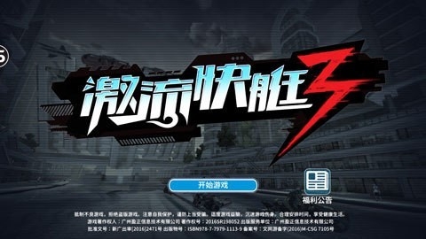 激流快艇3最新版下载