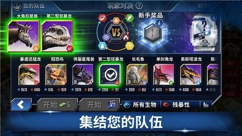 侏罗纪世界手游下载最新版2024