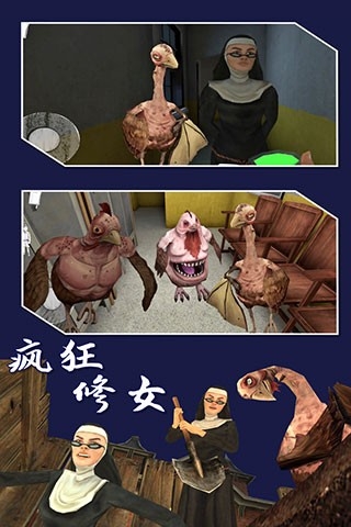 疯狂修女2中文版手游下载