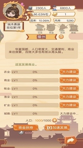 梦幻皇帝生活最新版下载