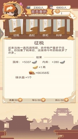 梦幻皇帝生活最新版下载