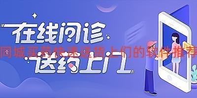 同城买药快速送货上们的软件推荐