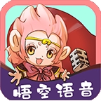 悟空语音app免费下载