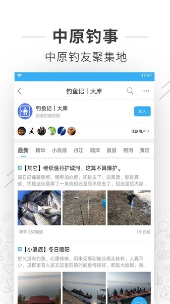 河洛垂钓助手app安卓版下载