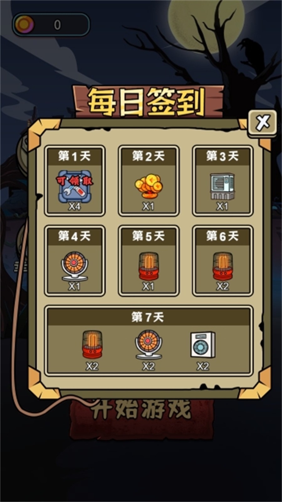 猛鬼躺平历险记免费版