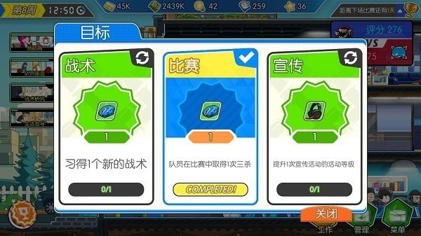 电竞传奇经理免费版下载