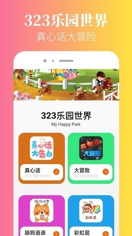 323乐园下载