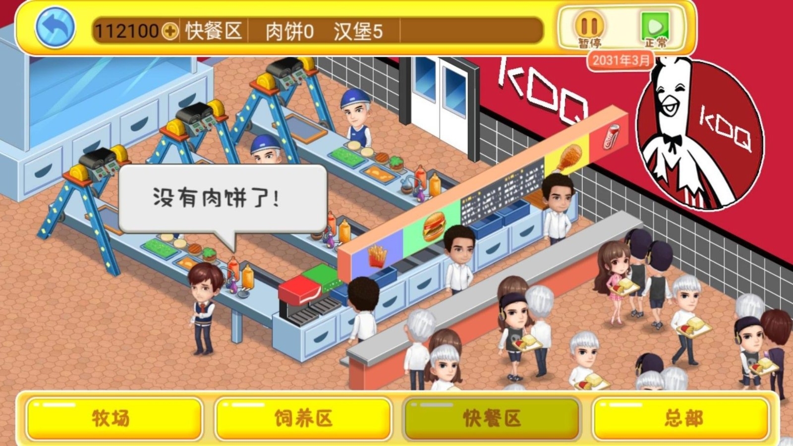 开个快餐厅官方版