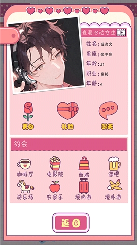 恋爱模拟器中文版下载
