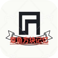 章鱼方块记忆最新版下载