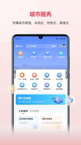 赣服通app官方版