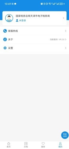 天津税务app