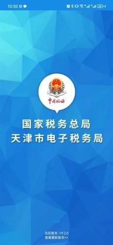 天津税务app