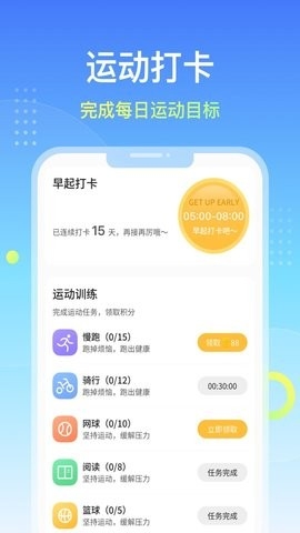 柚子计步精灵最新版