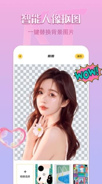 removebg抠图手机版
