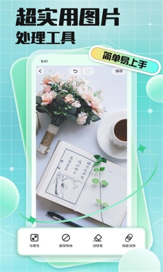 人脸清晰化神器去广告版
