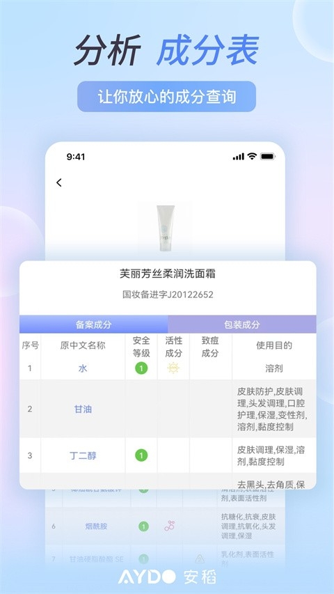 安稻护肤免费版