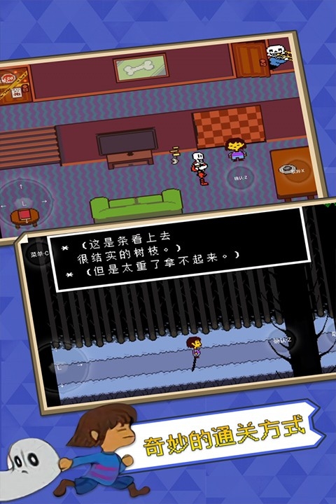 Undertale安卓版