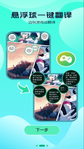 游戏翻译软件