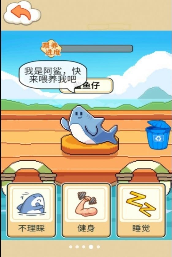 电子鲨鱼宠物游戏
