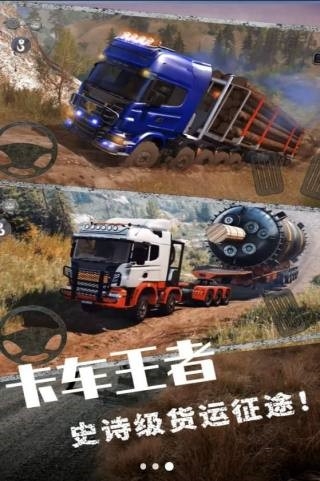 欧洲卡车挑战赛官方版