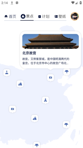 山河旅探达人安卓版