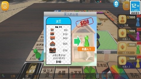 疯狂大富翁手游