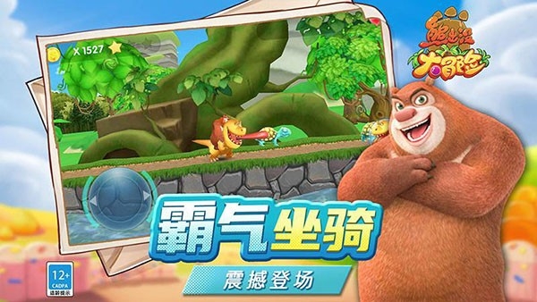 熊出没大冒险最新版2024