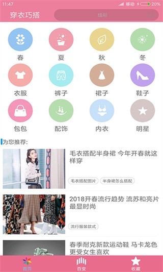 穿衣搭配免费版