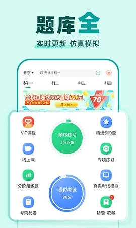 驾校一点通app2024最新版