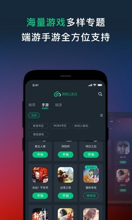 网易云游戏软件免费下载
