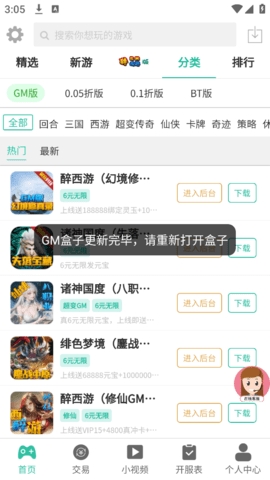三石GM游戏盒子官方版