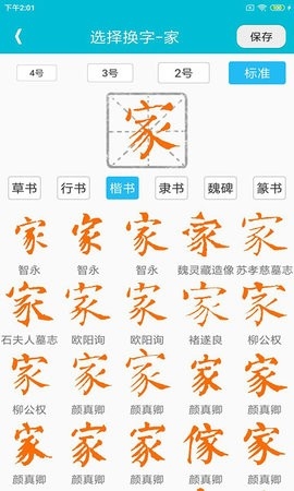 集大家书法安卓版