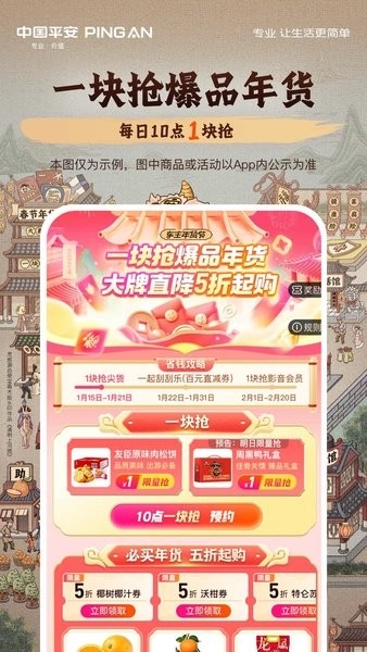 平安好车主正版