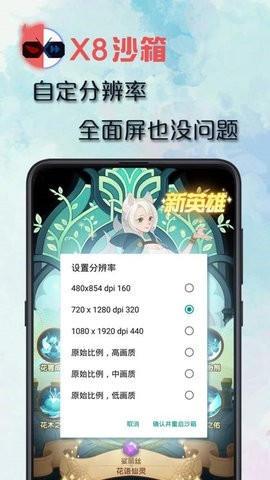 X8沙箱国际版去广告