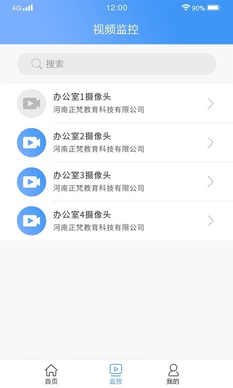正梵监控手机版app