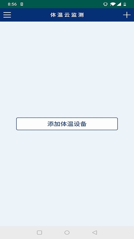体温云最新版