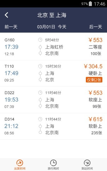 高铁出行最新版