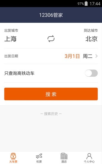 高铁出行最新版